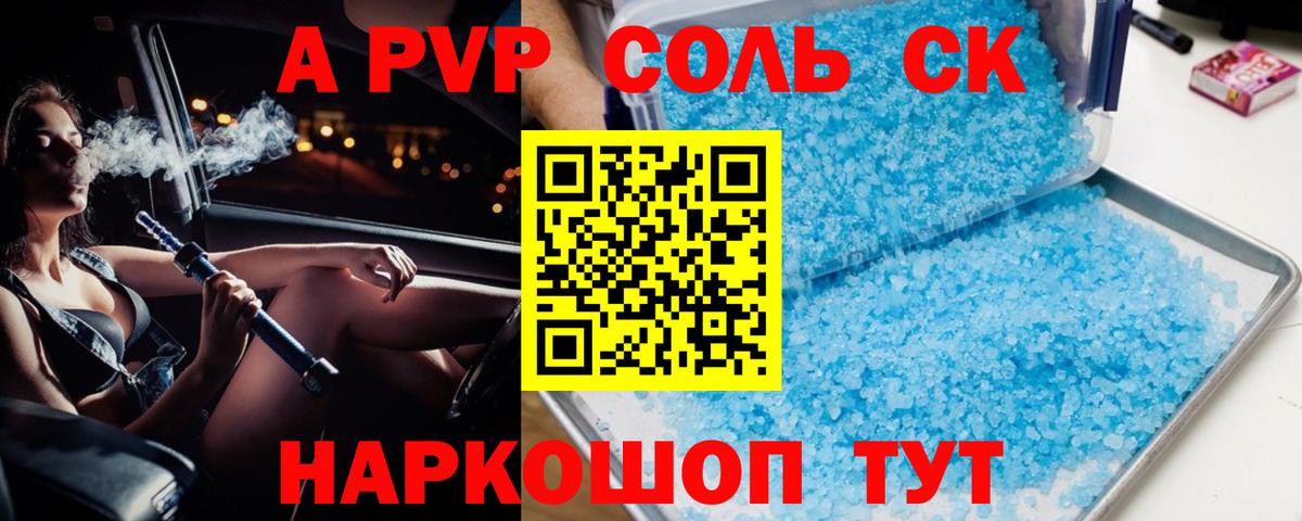 Alfa_PVP Соль Коломна