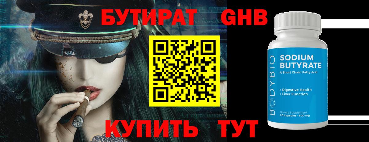 БУТИРАТ буратино  Вход с VPN  Коломна 