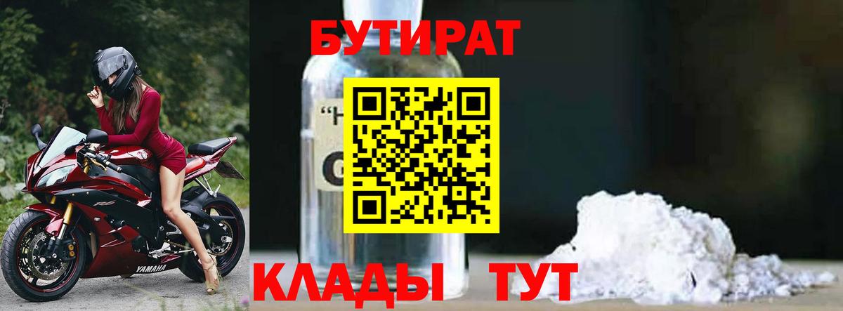 Бутират BDO Коломна