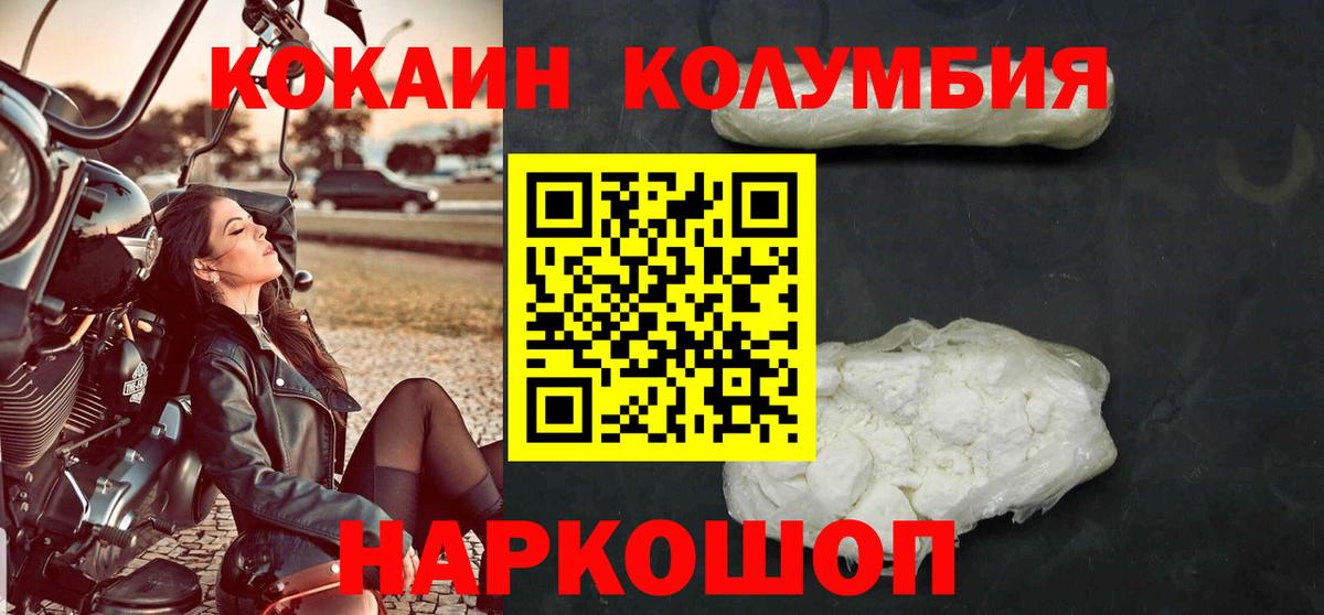 Коломна  закладки  КОКАИН 97%  Вход с VPN  COCAIN Боливия 
