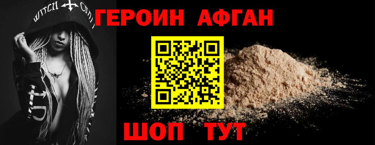 Героин белый Коломна