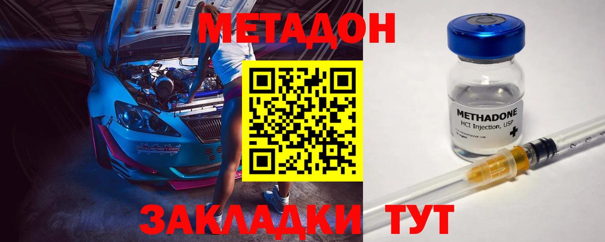 Метадон methadone Коломна